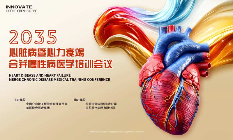 心脏病医学培训会议背景板-采灵感-cailinggan.com