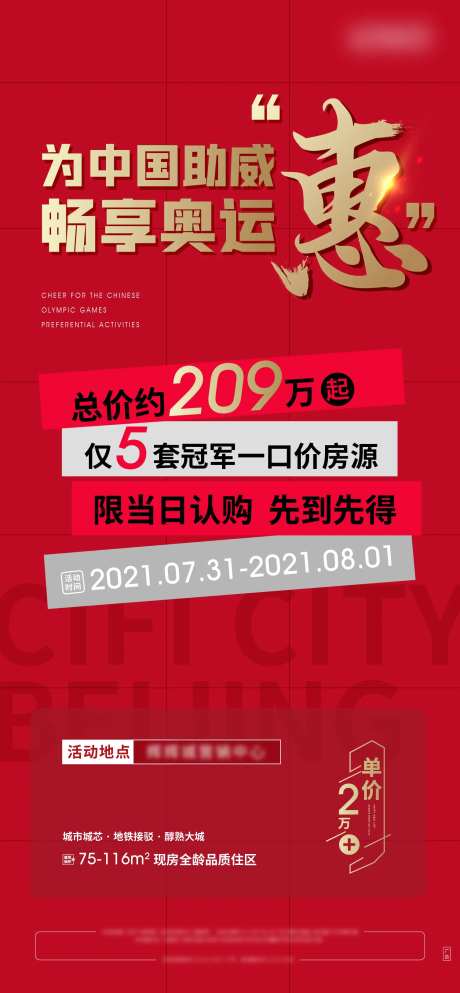 地产奥运周末促销海报-采灵感-https://www.cailinggan.com/