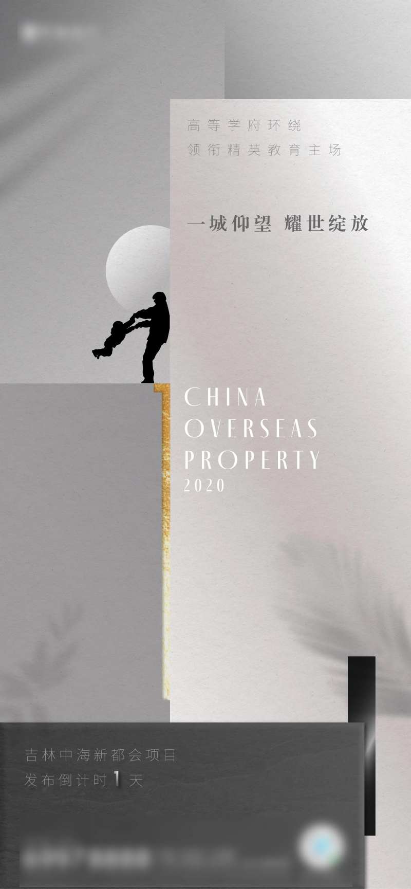 倒计时质感亲情学府-采灵感-cailinggan.com