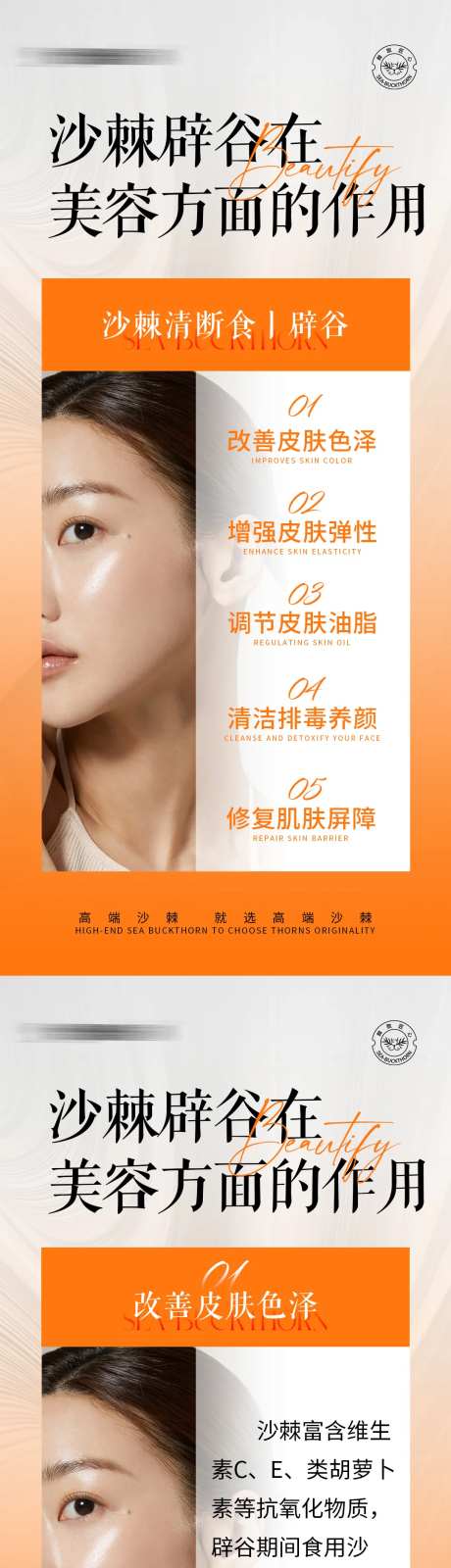 沙棘美容小知识海报-采灵感-https://www.cailinggan.com/