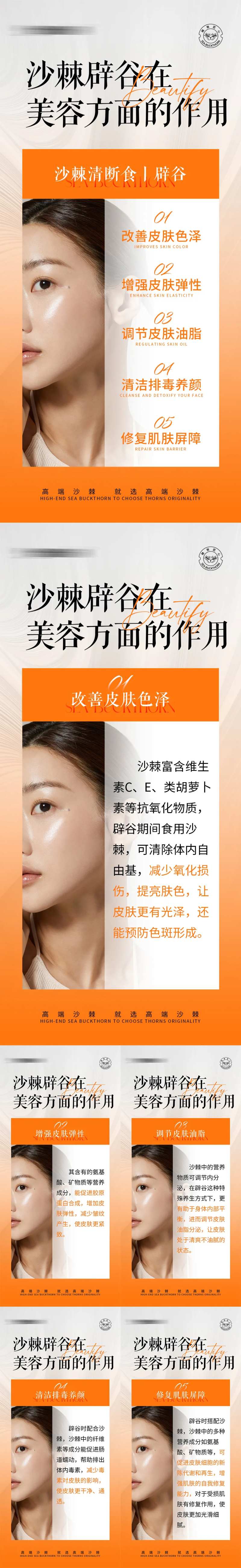 沙棘美容小知识海报-采灵感-cailinggan.com