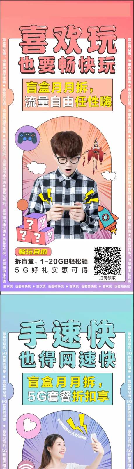 通信网络5g海报-采灵感-https://www.cailinggan.com/