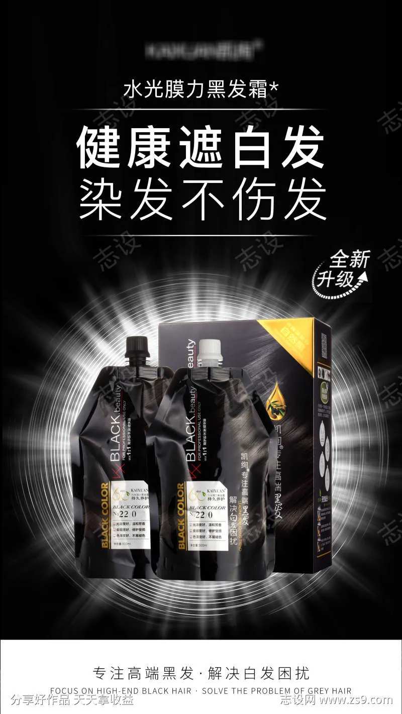凯绚清水黑油海报2-采灵感-cailinggan.com