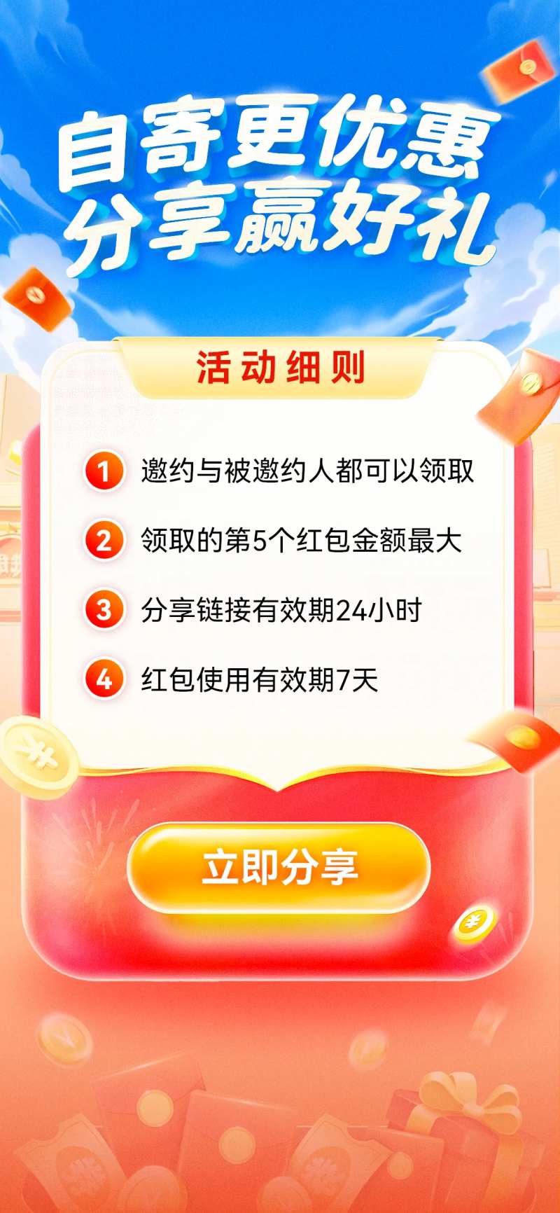 邀好友领红包插画海报-采灵感-cailinggan.com