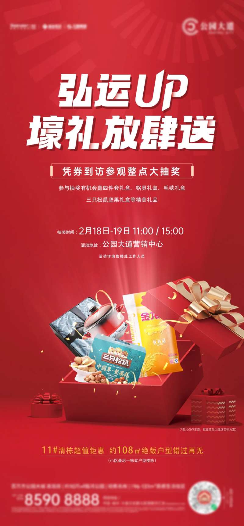 地产活动海报-采灵感-cailinggan.com