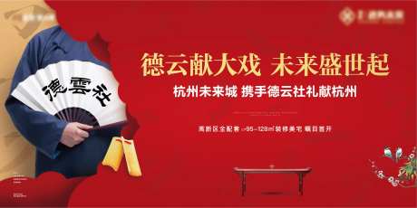 德云社相声活动主画面-采灵感-https://www.cailinggan.com/