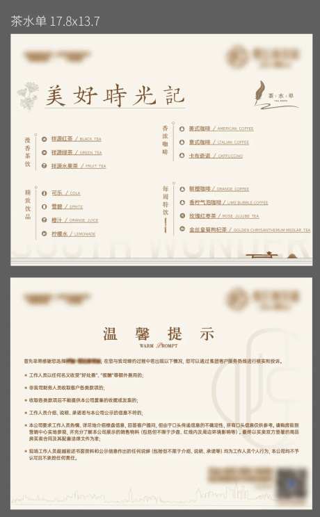 地产茶水单设计-采灵感-https://www.cailinggan.com/