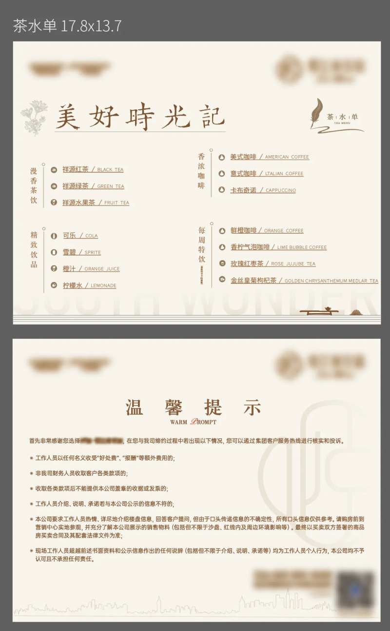 地产茶水单设计-采灵感-cailinggan.com