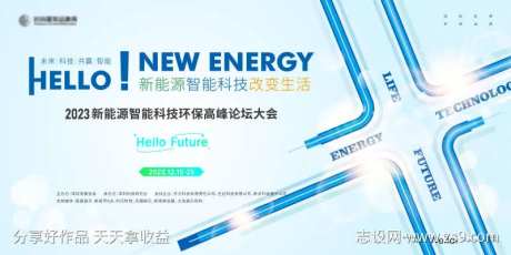 新能源智能科技环保高峰论坛大会主背景kv-采灵感-https://www.cailinggan.com/