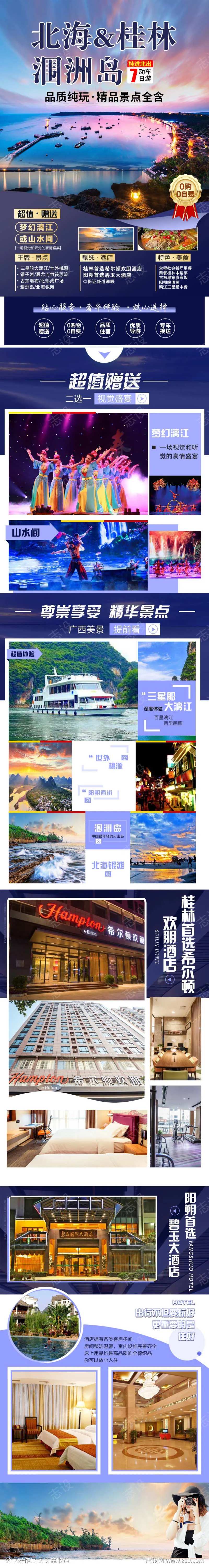 至尊桂林北海涠洲岛-采灵感-cailinggan.com