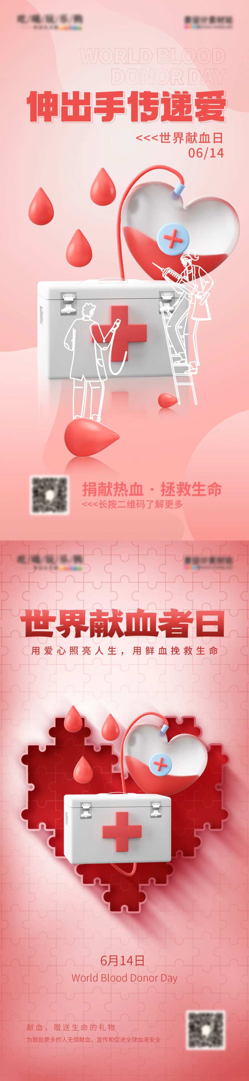 世界献血者日医疗节日海报-采灵感-cailinggan.com
