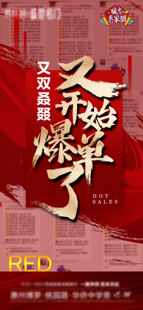 地产爆单海报-采灵感-https://www.cailinggan.com/