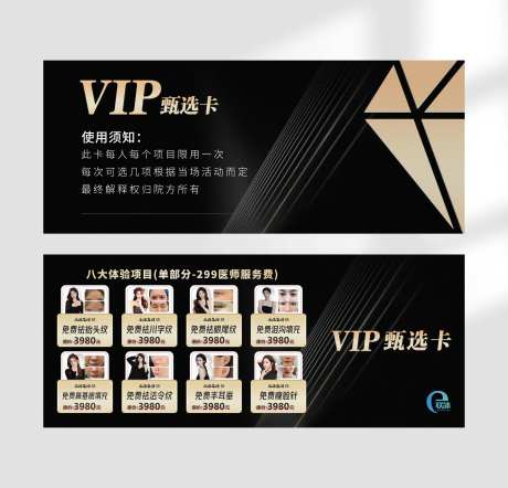 黑色医美VIP金卡-采灵感-https://www.cailinggan.com/