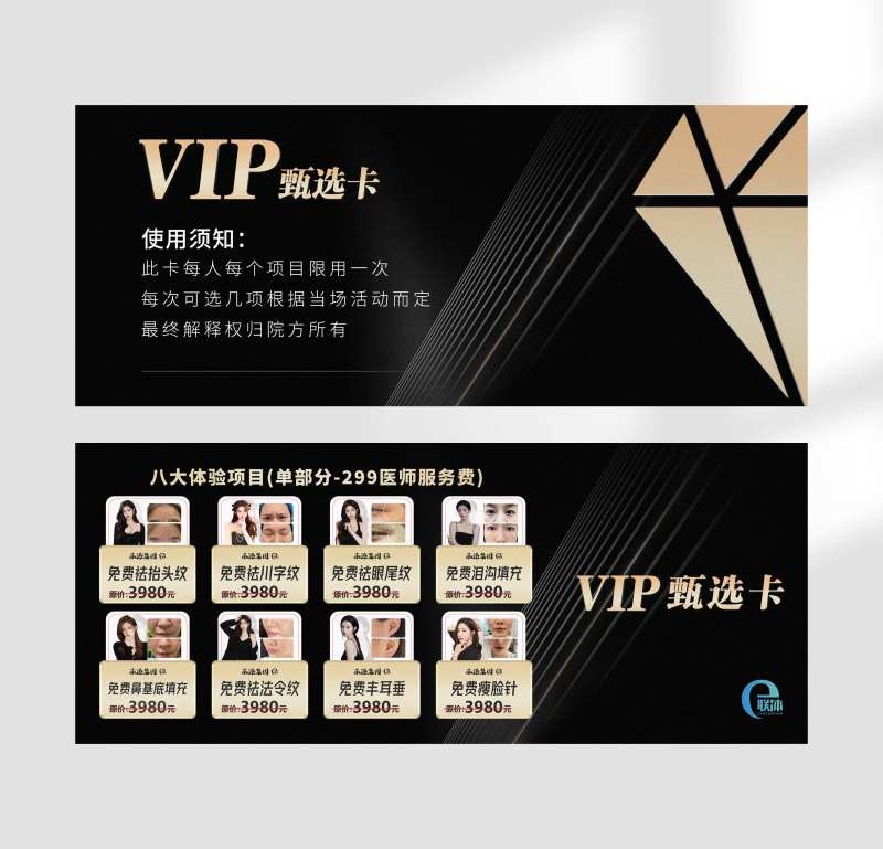黑色医美VIP金卡-采灵感-cailinggan.com