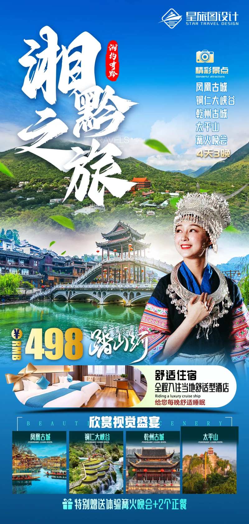 湖南张家界旅游海报-采灵感-cailinggan.com