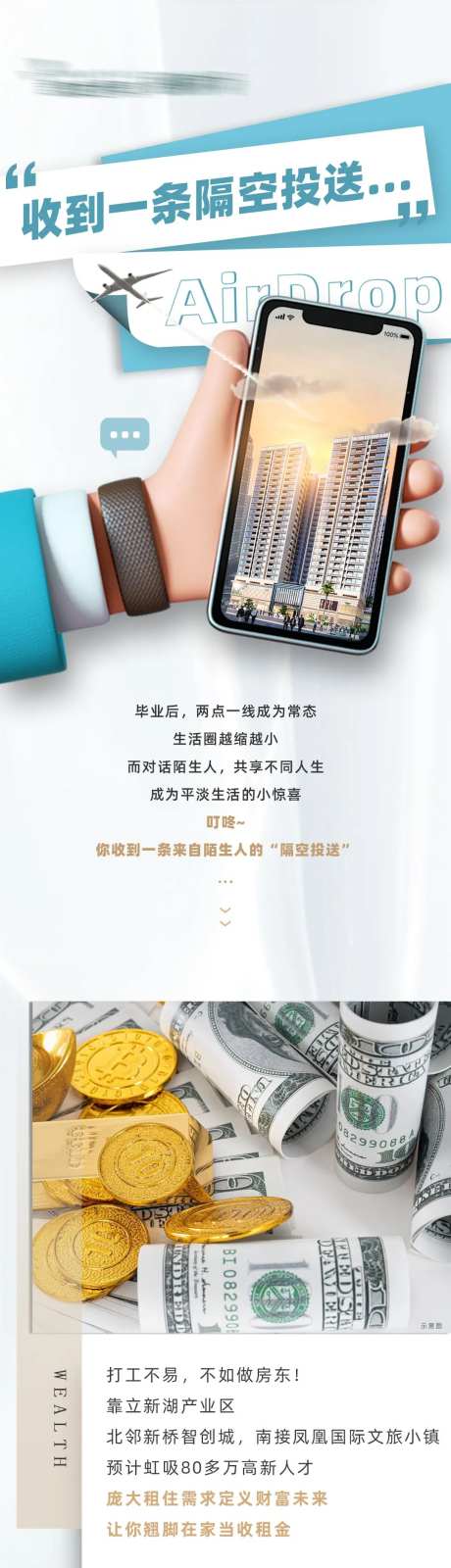 房地产隔空投送价值点H5专题设计-采灵感-https://www.cailinggan.com/