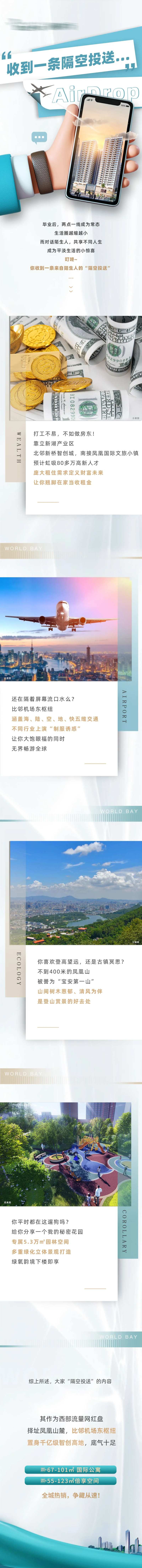 房地产隔空投送价值点H5专题设计-采灵感-cailinggan.com