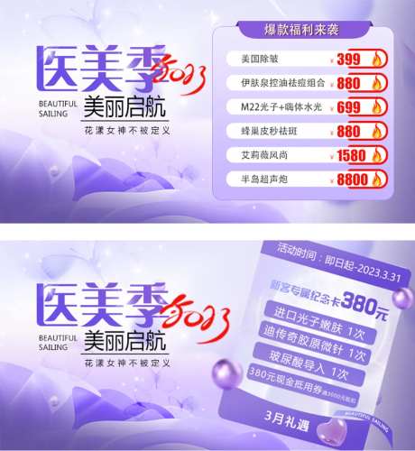 医美海报banner-采灵感-https://www.cailinggan.com/