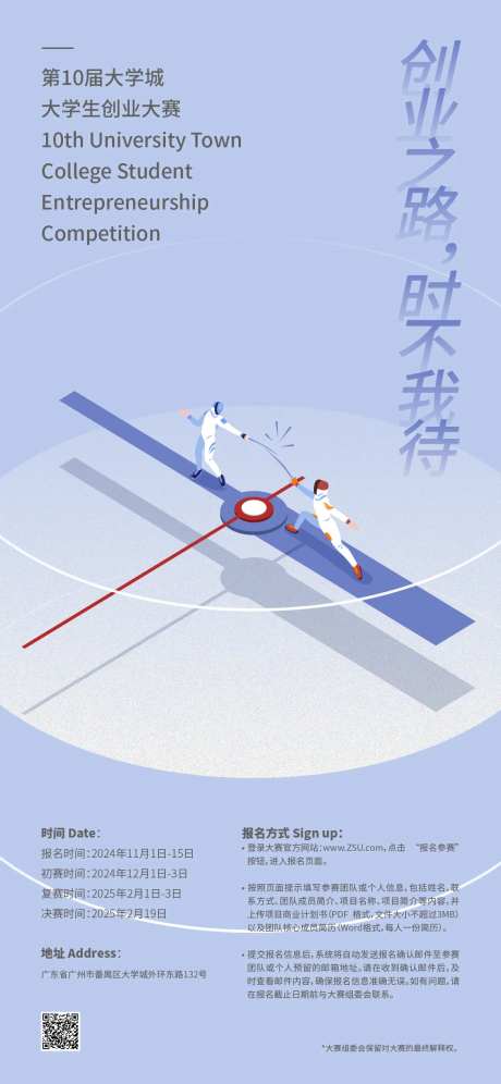大学生创业大赛海报-采灵感-https://www.cailinggan.com/