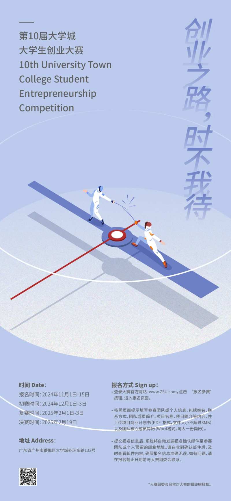 大学生创业大赛海报-采灵感-cailinggan.com