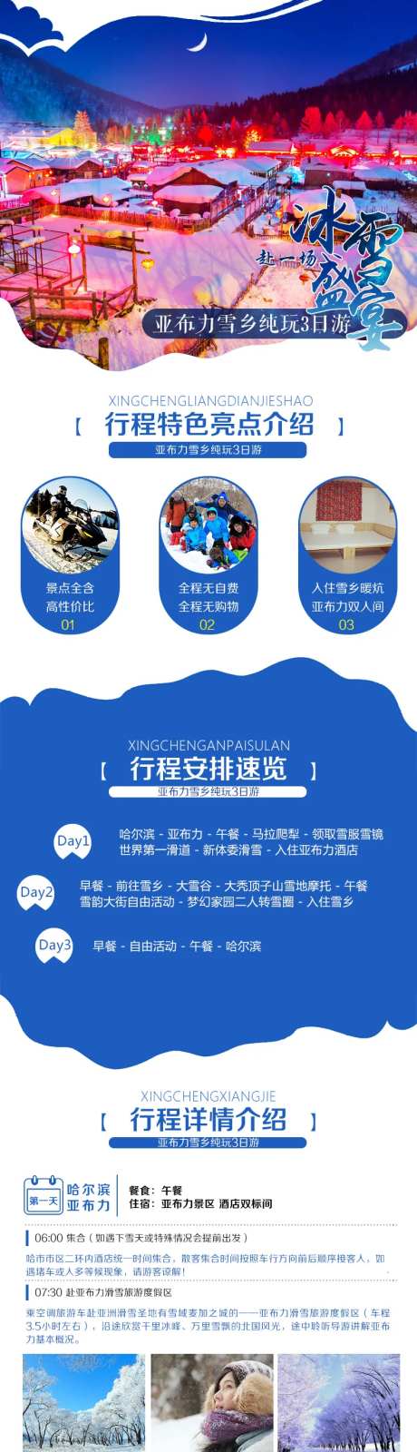 哈尔滨雪乡旅游东北滑雪旅游越野车-采灵感-https://www.cailinggan.com/