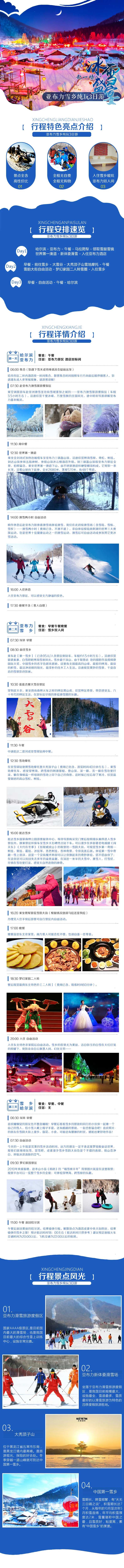 哈尔滨雪乡旅游东北滑雪旅游越野车-采灵感-cailinggan.com