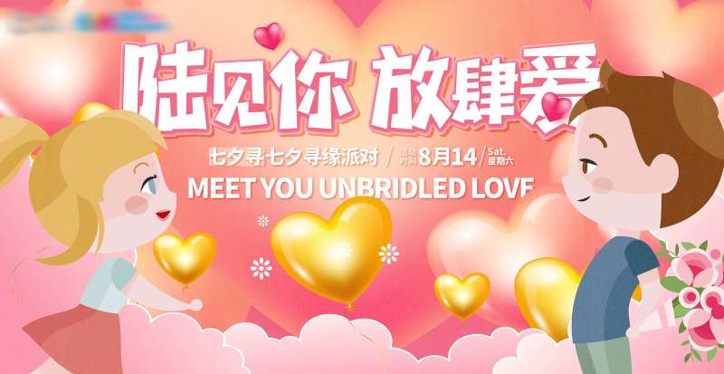 地产恋爱爱情活动七夕情人节主画面-采灵感-cailinggan.com