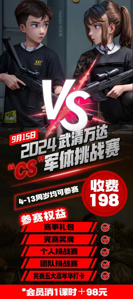少儿cs对抗赛易拉宝-采灵感-https://www.cailinggan.com/