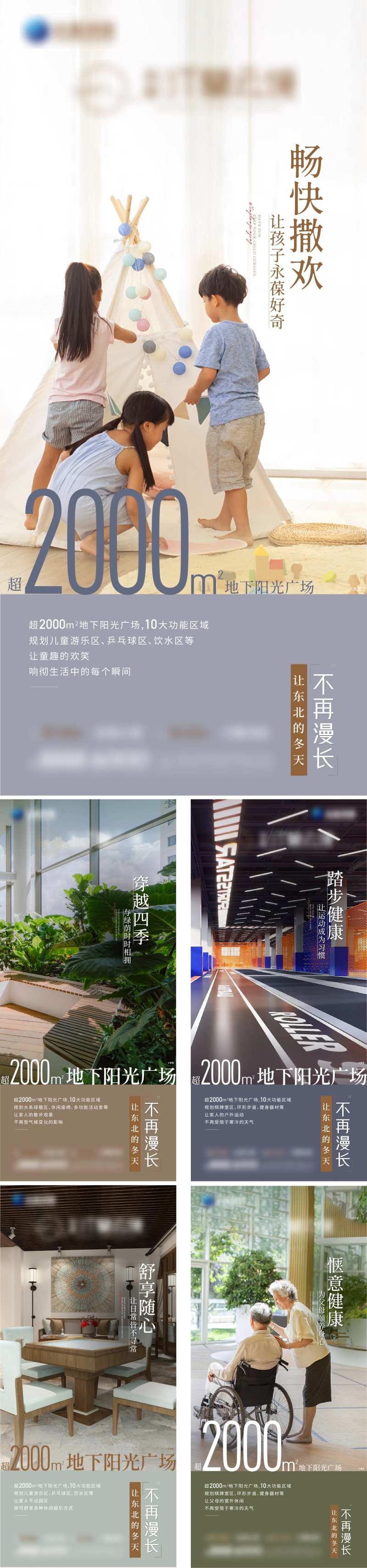 地产地下广场价值点系列海报-采灵感-cailinggan.com