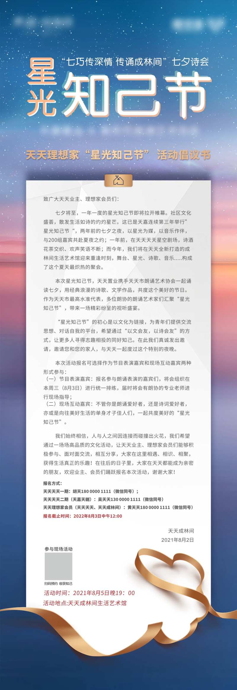 业主倡议书活动长图海报-采灵感-cailinggan.com