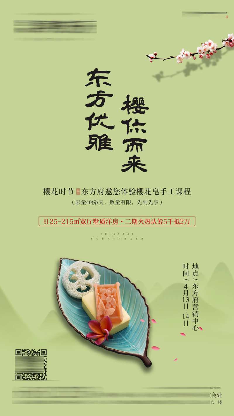 中式地产意境海报手工皂DIY活动-采灵感-cailinggan.com
