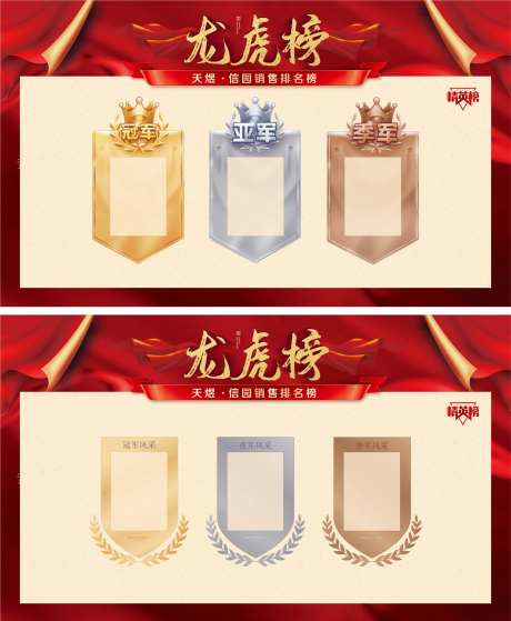销售龙虎榜系列背景板-采灵感-https://www.cailinggan.com/