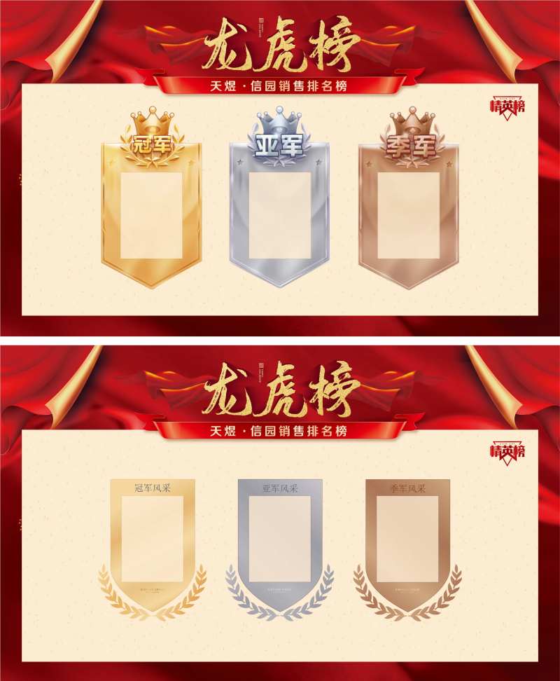 销售龙虎榜系列背景板-采灵感-cailinggan.com