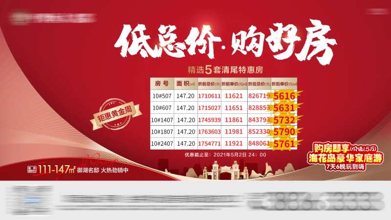 地产低总价特价房单图-采灵感-cailinggan.com