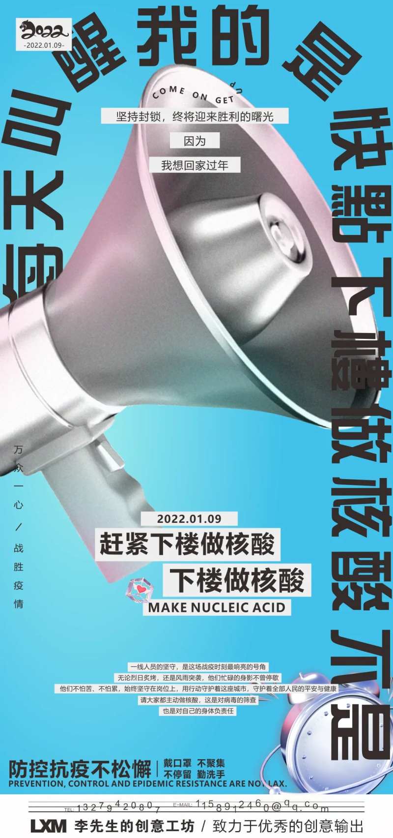 抗疫做核酸致敬大白海报-采灵感-cailinggan.com