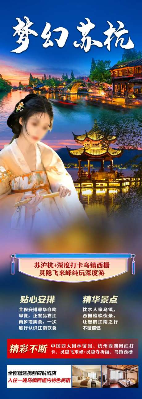 苏杭海报图-采灵感-https://www.cailinggan.com/