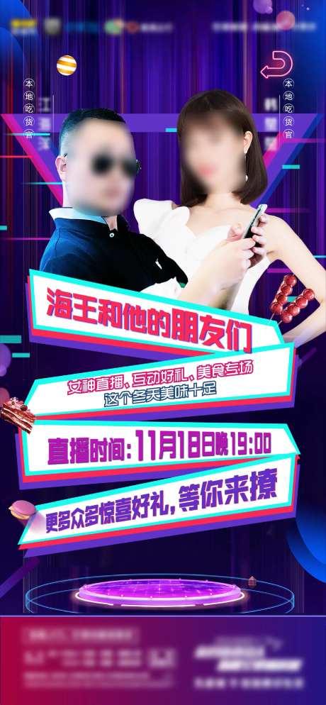 地产直播预热海报-采灵感-https://www.cailinggan.com/