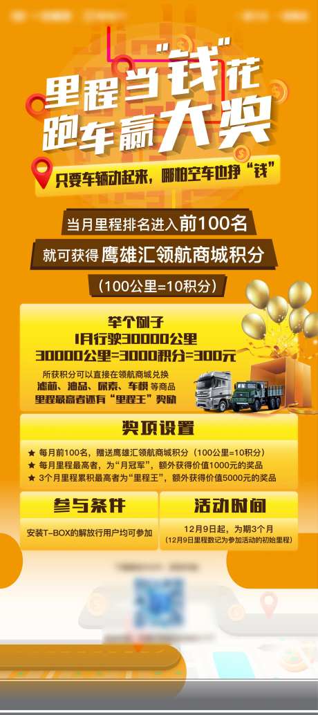 里程当钱花跑车赢大奖易拉宝-采灵感-https://www.cailinggan.com/