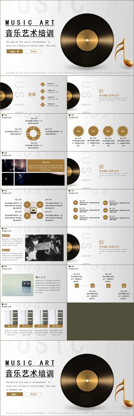 音乐艺术教育培训类PPT-采灵感-https://www.cailinggan.com/