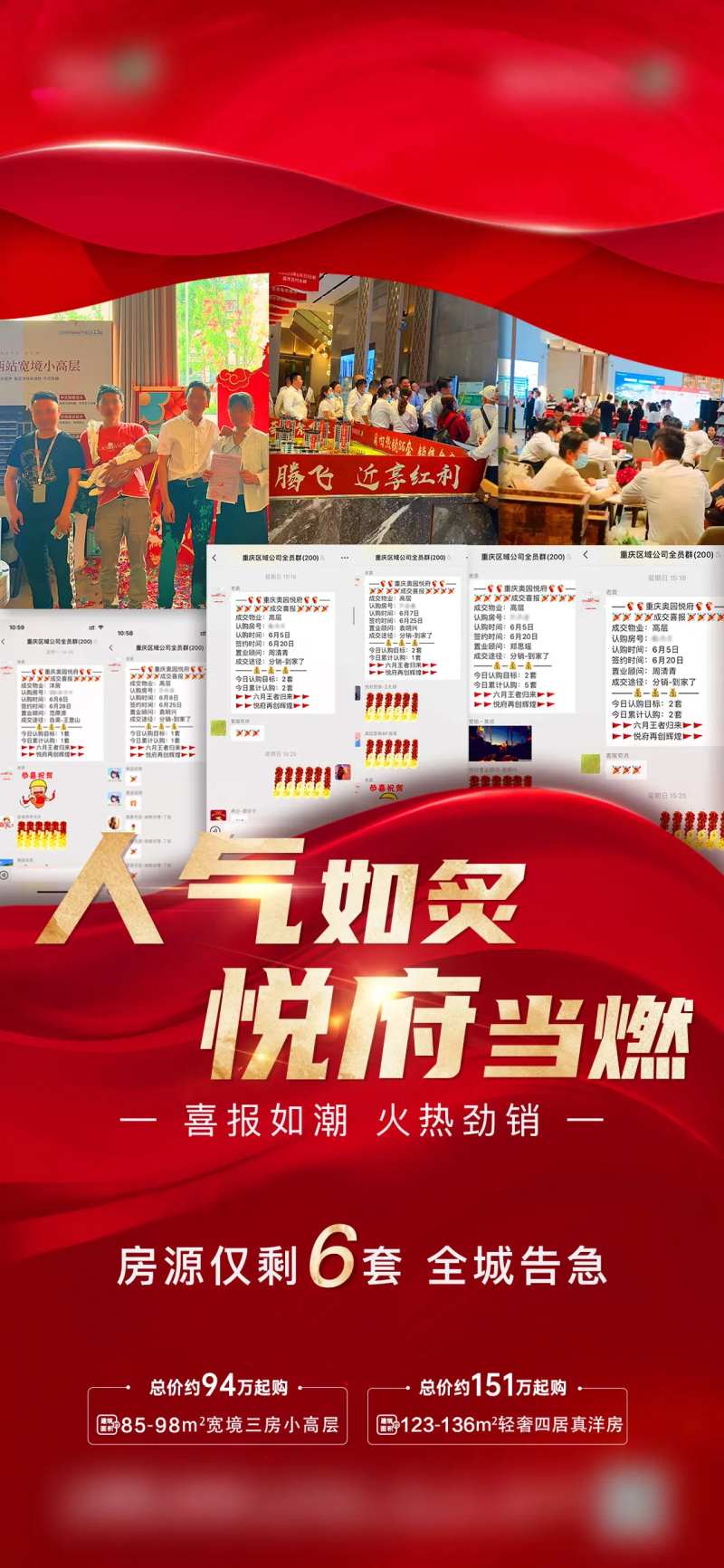 地产热销售罄海报-采灵感-cailinggan.com