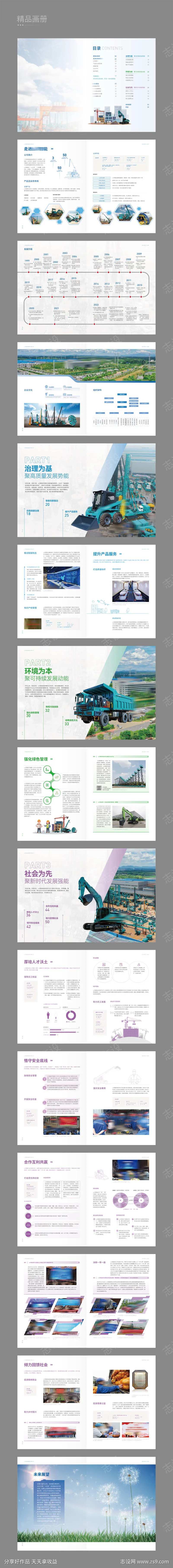 工程装备宣传画册-采灵感-cailinggan.com