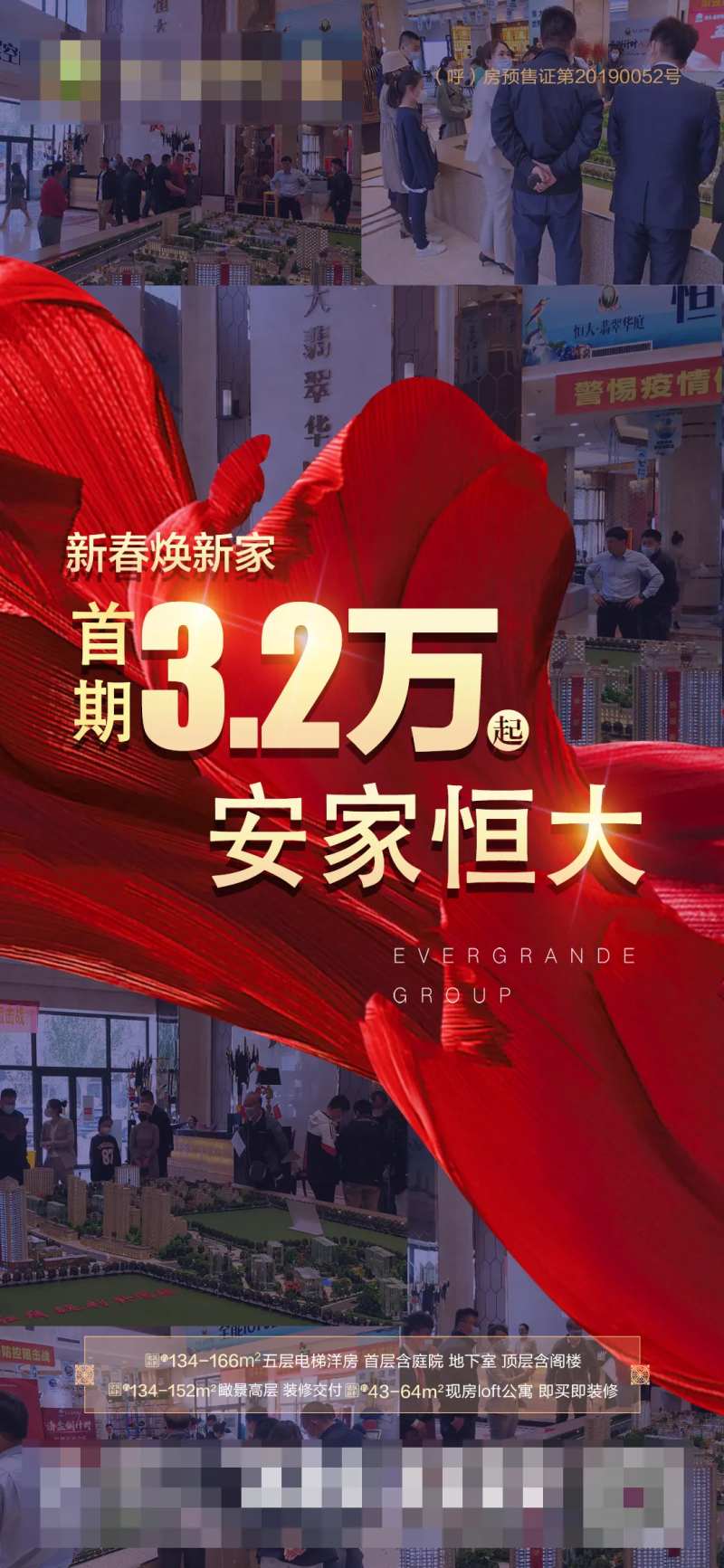 地产新春焕新家分期付款热销海报-采灵感-cailinggan.com