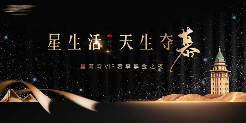 黑金答谢宴-采灵感-cailinggan.com