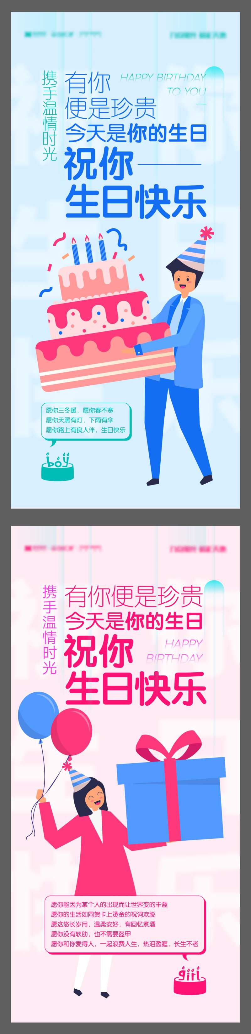 生日快乐庆生插画海报-采灵感-cailinggan.com