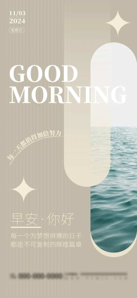 早安你好企业文化宣传每日一签海报-采灵感-https://www.cailinggan.com/