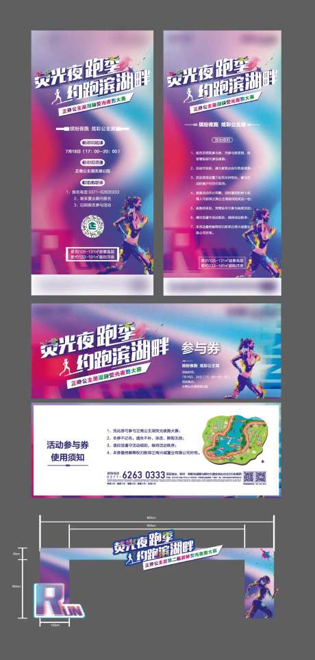 地产荧光夜跑活动物料-采灵感-https://www.cailinggan.com/