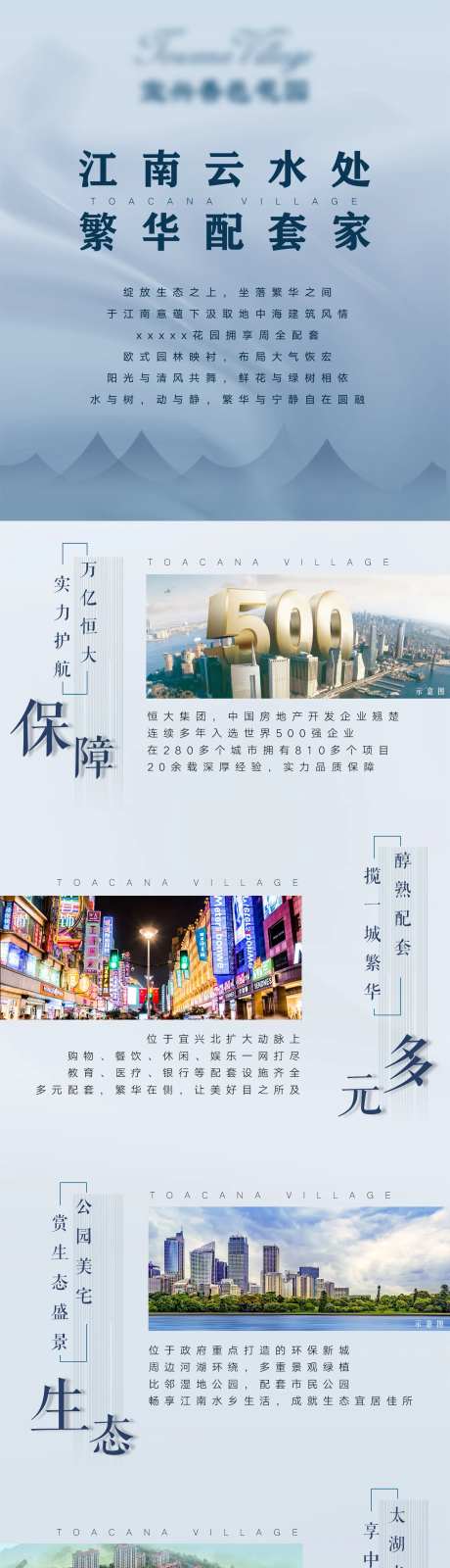 房地产项目介绍长图海报-采灵感-https://www.cailinggan.com/