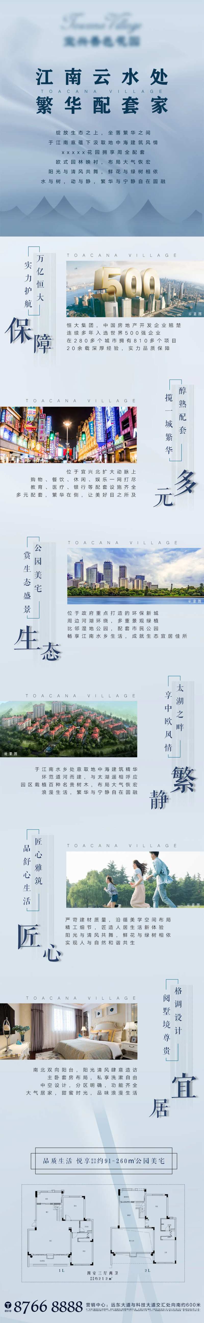 房地产项目介绍长图海报-采灵感-cailinggan.com