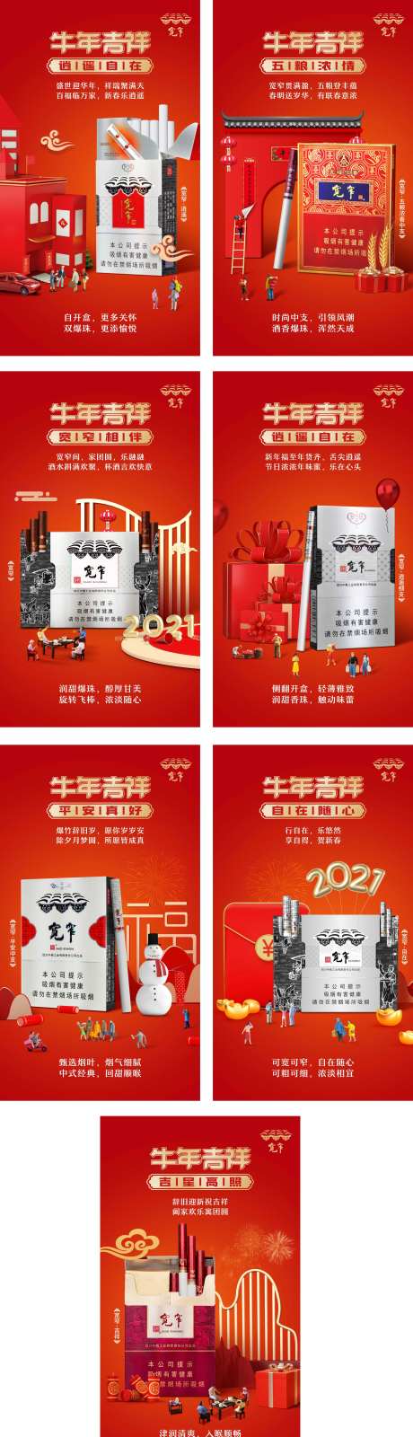 烟草新年返乡系列-采灵感-https://www.cailinggan.com/