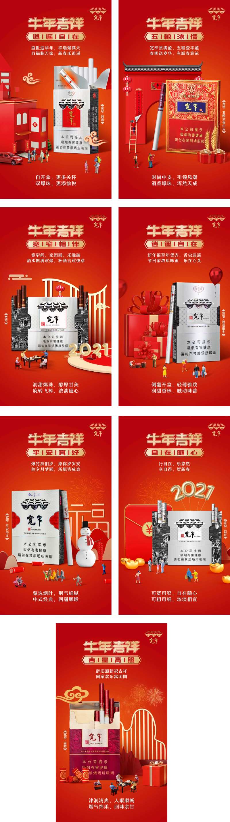 烟草新年返乡系列-采灵感-cailinggan.com